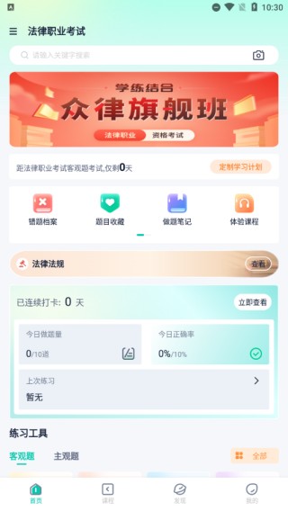 律学法考app