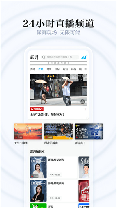 澎湃新闻官方版5