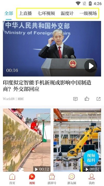 澎湃新闻官方版