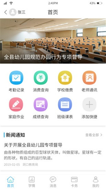 华卓教育家长端1