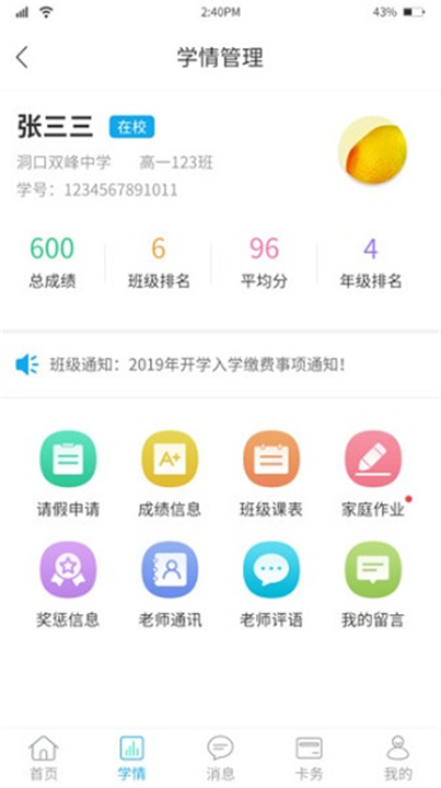 华卓教育家长端2