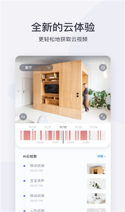 小蚁摄像机官方版1