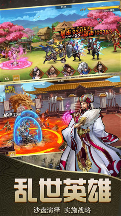 乱斗三国单机版截图5