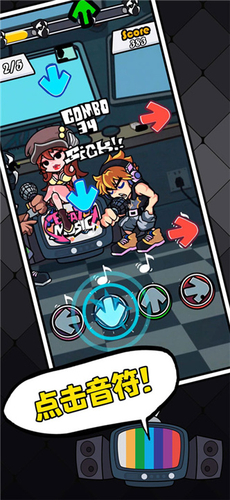 节奏对战2025截图1