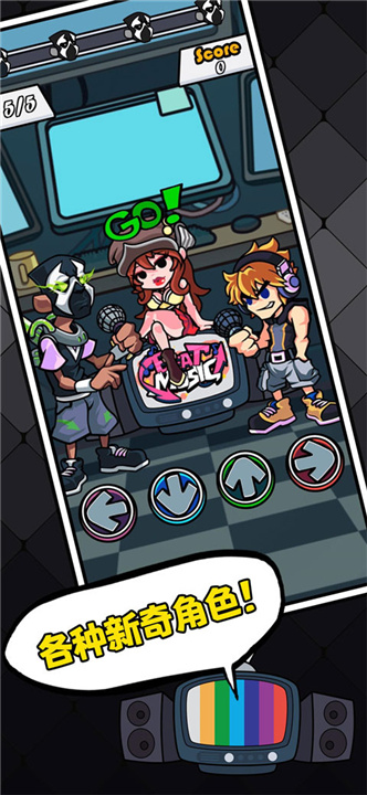 节奏对战2025截图4