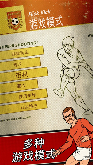 足球传奇赛截图1