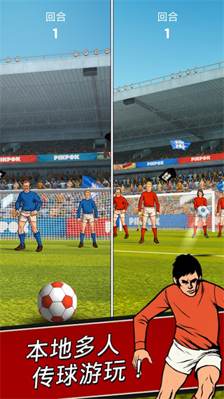 足球传奇赛截图3