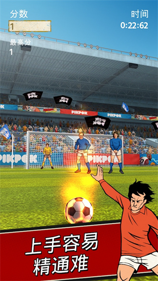足球传奇赛截图4