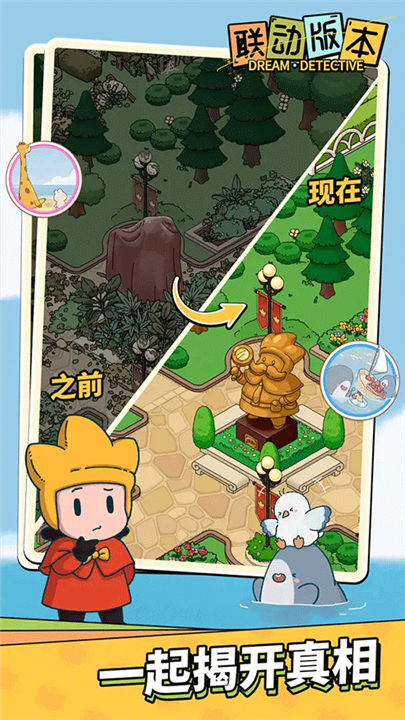梦境侦探安卓版截图1