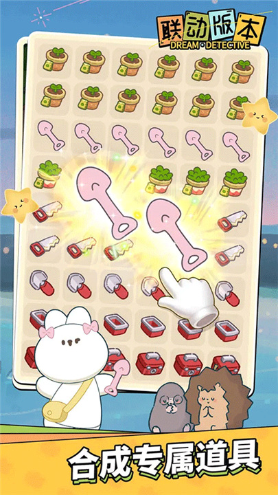 梦境侦探安卓版截图3