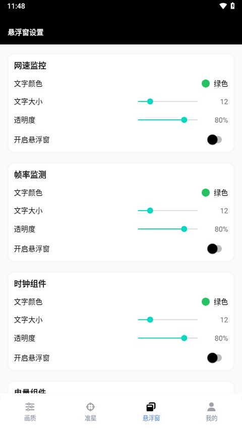 画质助手120帧安卓