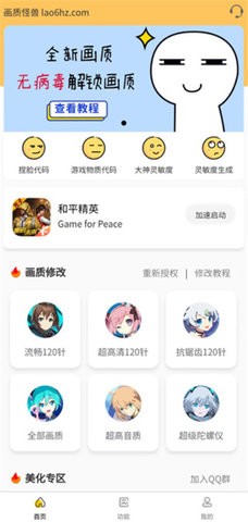 画质怪兽3.0版本 3.02 官方版