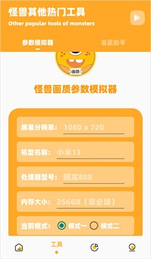 画质怪兽（画质助手）