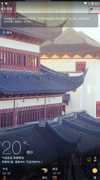 天气通官方版