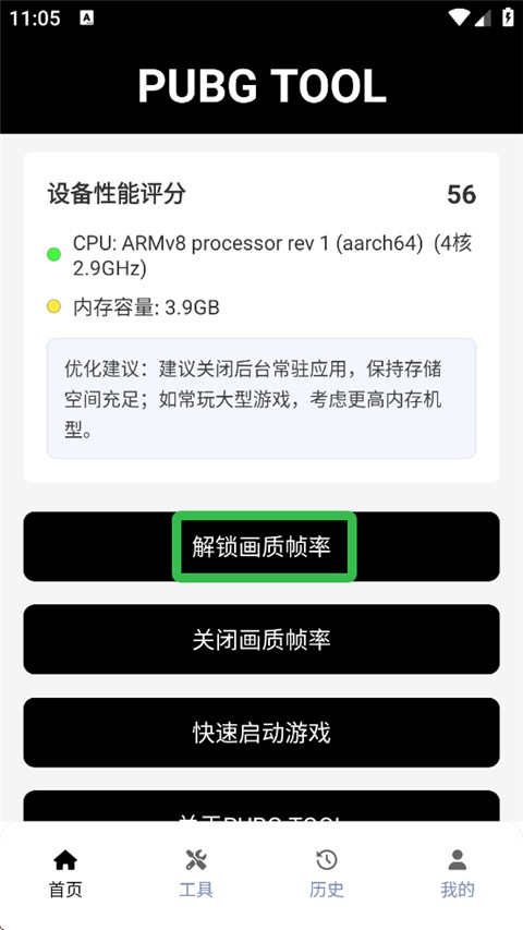 pubgtool画质助手120帧