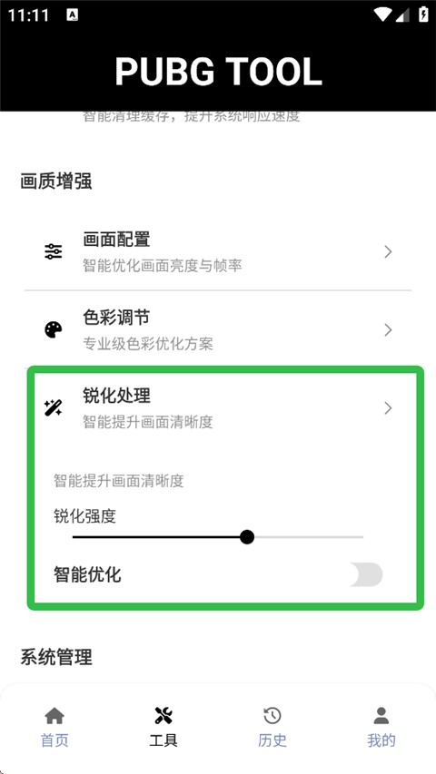 pubgtool画质助手120帧