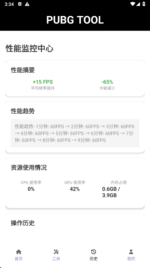 pubgtool画质修改器截图2
