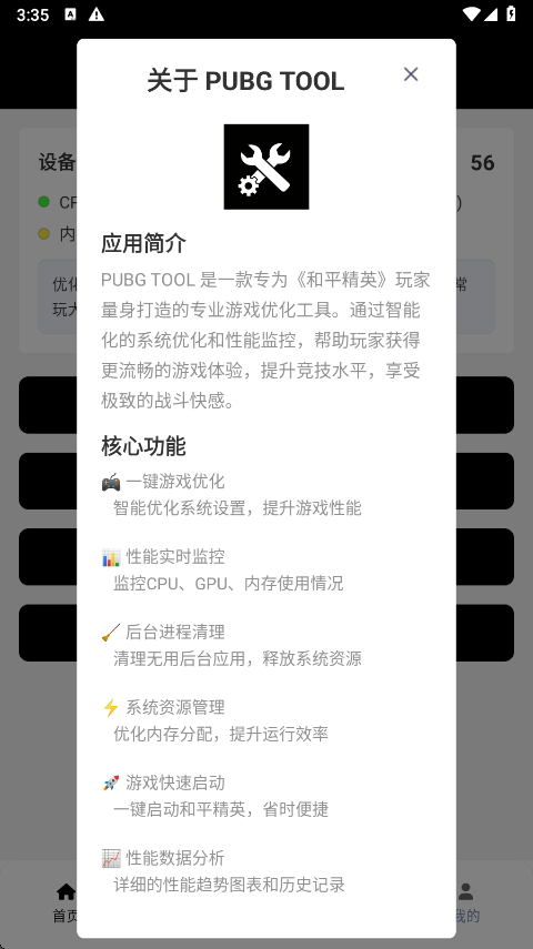 pubgtool画质修改器截图4