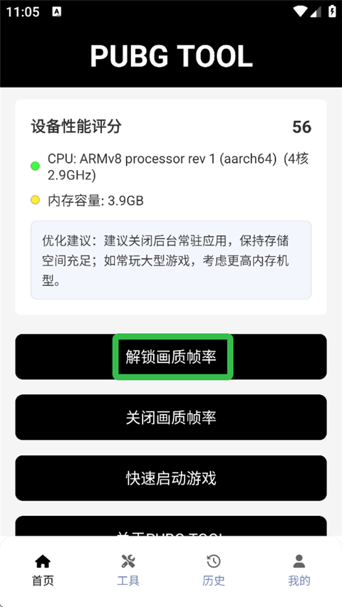 pubgtool画质修改器