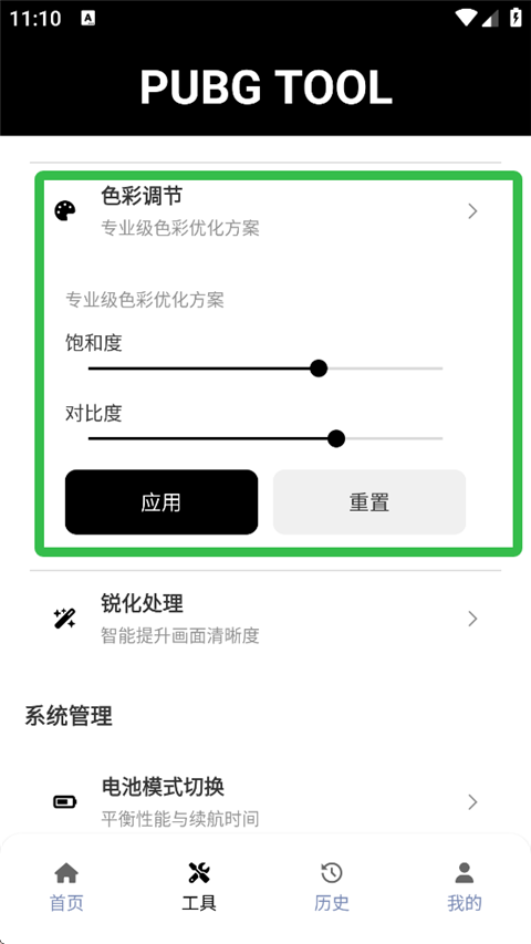 pubgtool画质修改器
