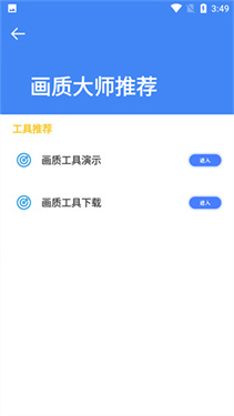 手游准星辅助器安卓版截图2