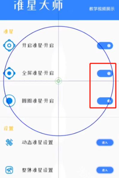 手游准星辅助器安卓版
