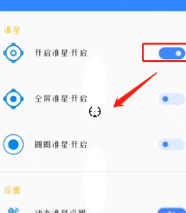 手游准星辅助器安卓版