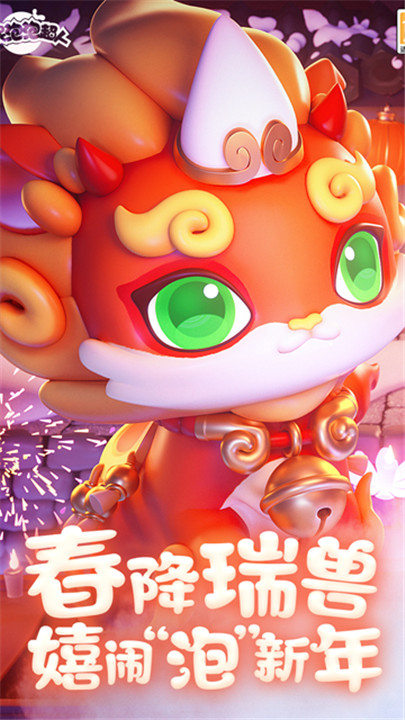 全民泡泡超人九游版截图1