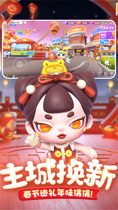 全民泡泡超人九游版截图3