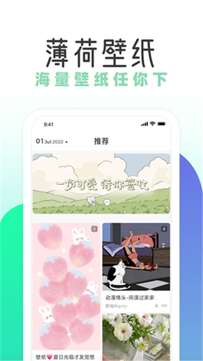 薄荷壁纸app1