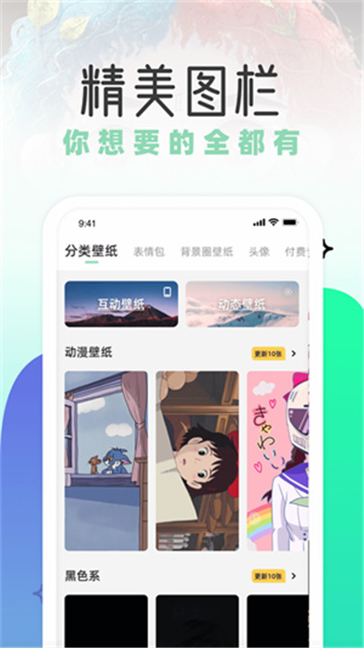 薄荷壁纸app3