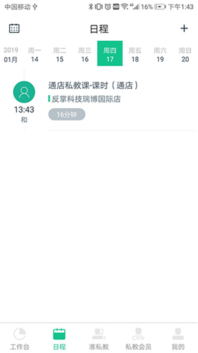 菠菜教练app1