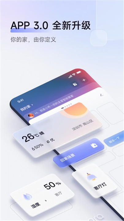 Aqara Home手机app截图1