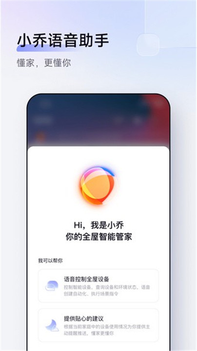 Aqara Home手机app截图3