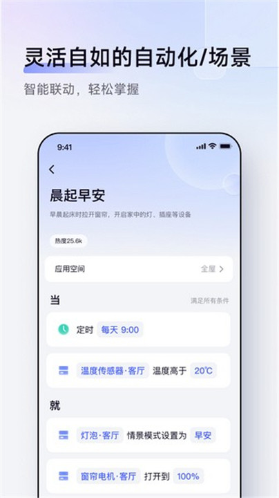 Aqara Home手机app截图4