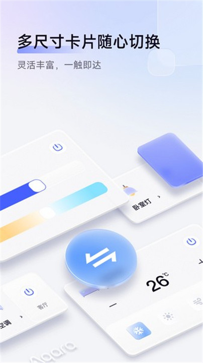 Aqara Home手机app截图5