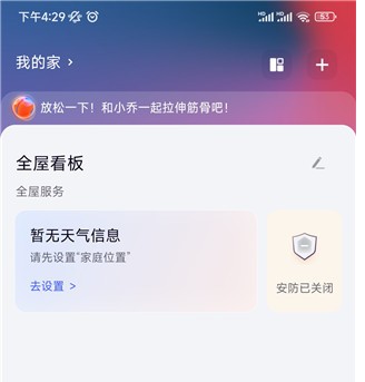 Aqara Home手机app