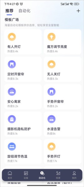 Aqara Home手机app
