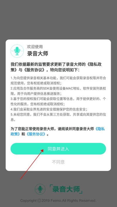 录音大师官方版