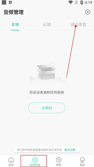 录音大师官方版