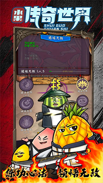 水果传奇世界手游截图1