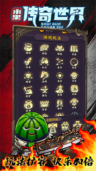 水果传奇世界手游截图2