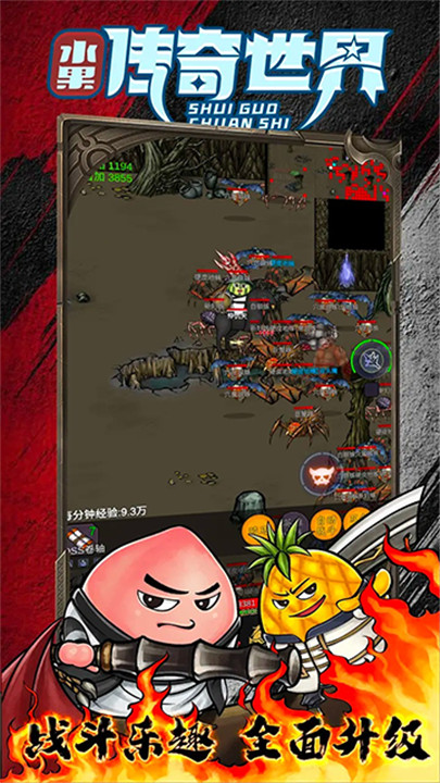 水果传奇世界手游截图3