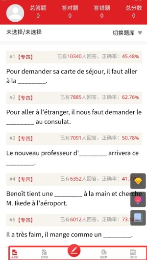 法语题库软件