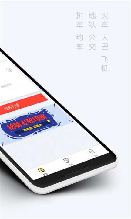 来回出行司机端2