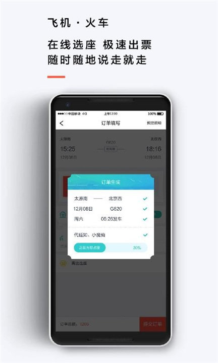 来回出行司机端3