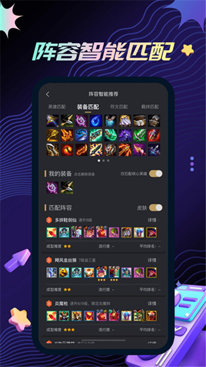 金铲铲之战助手截图2