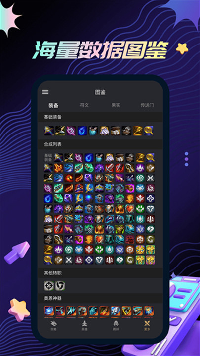 金铲铲之战助手截图4