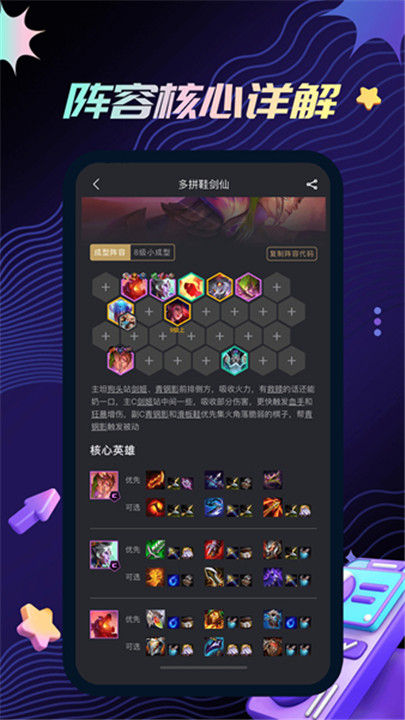 金铲铲之战助手截图5