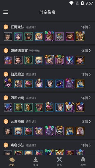 金铲铲之战助手